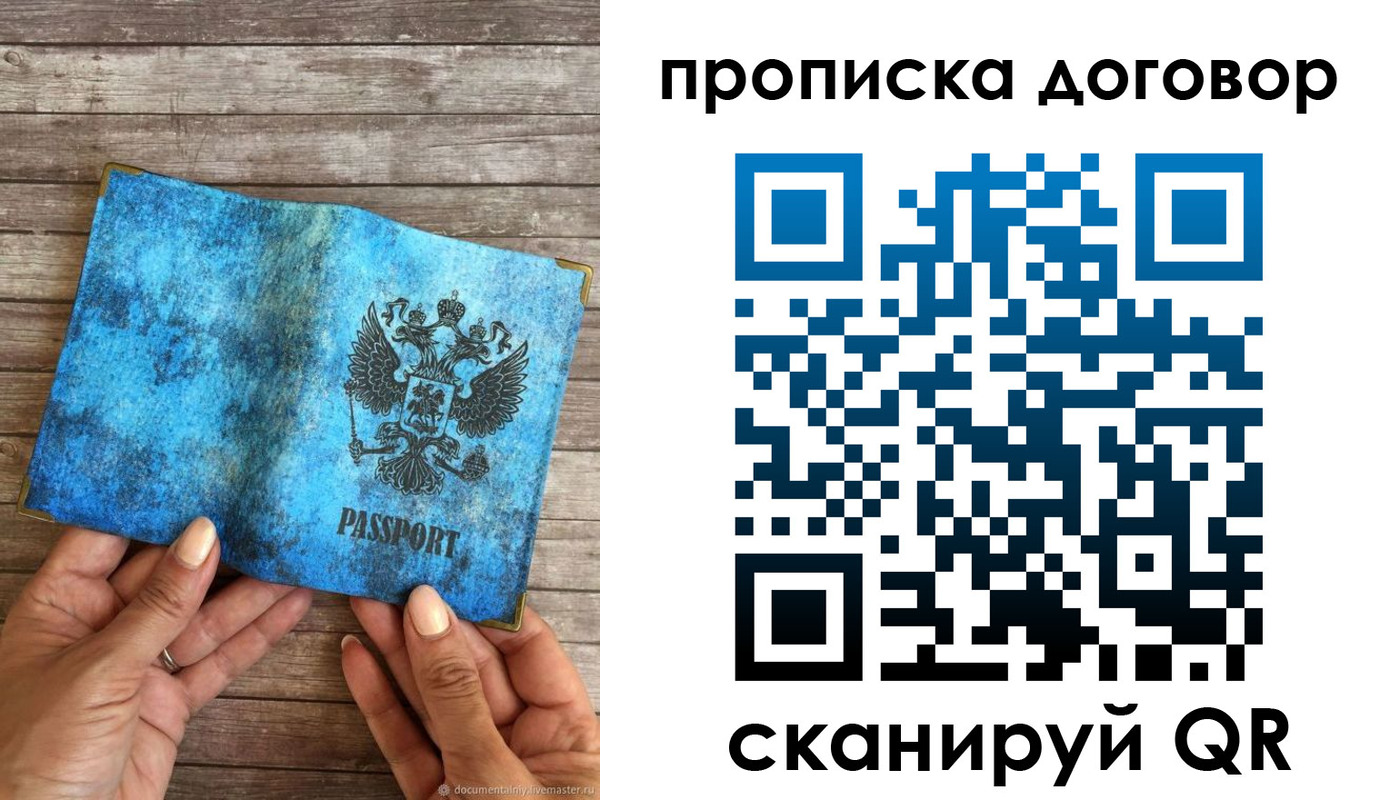 временная регистрация гарантия в Жуковском