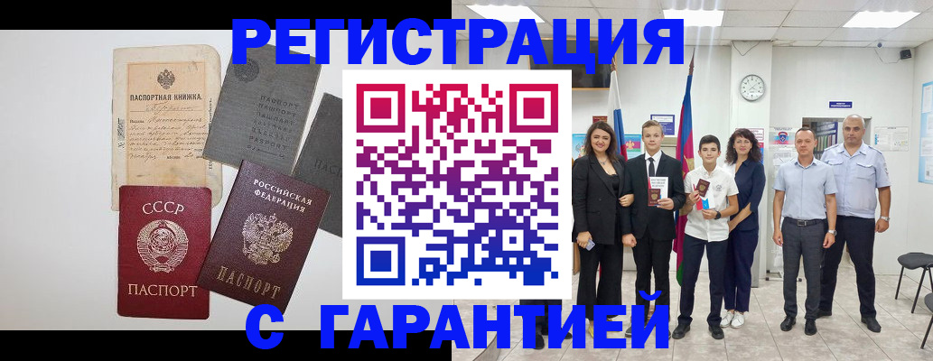 прописка законно в Жуковском